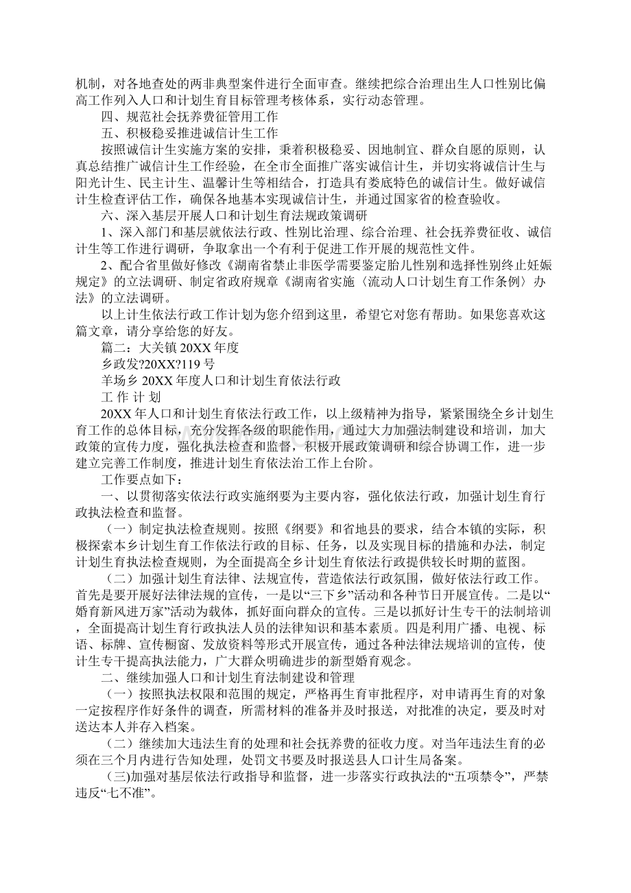 计划生育依法行政工作计划.docx_第2页