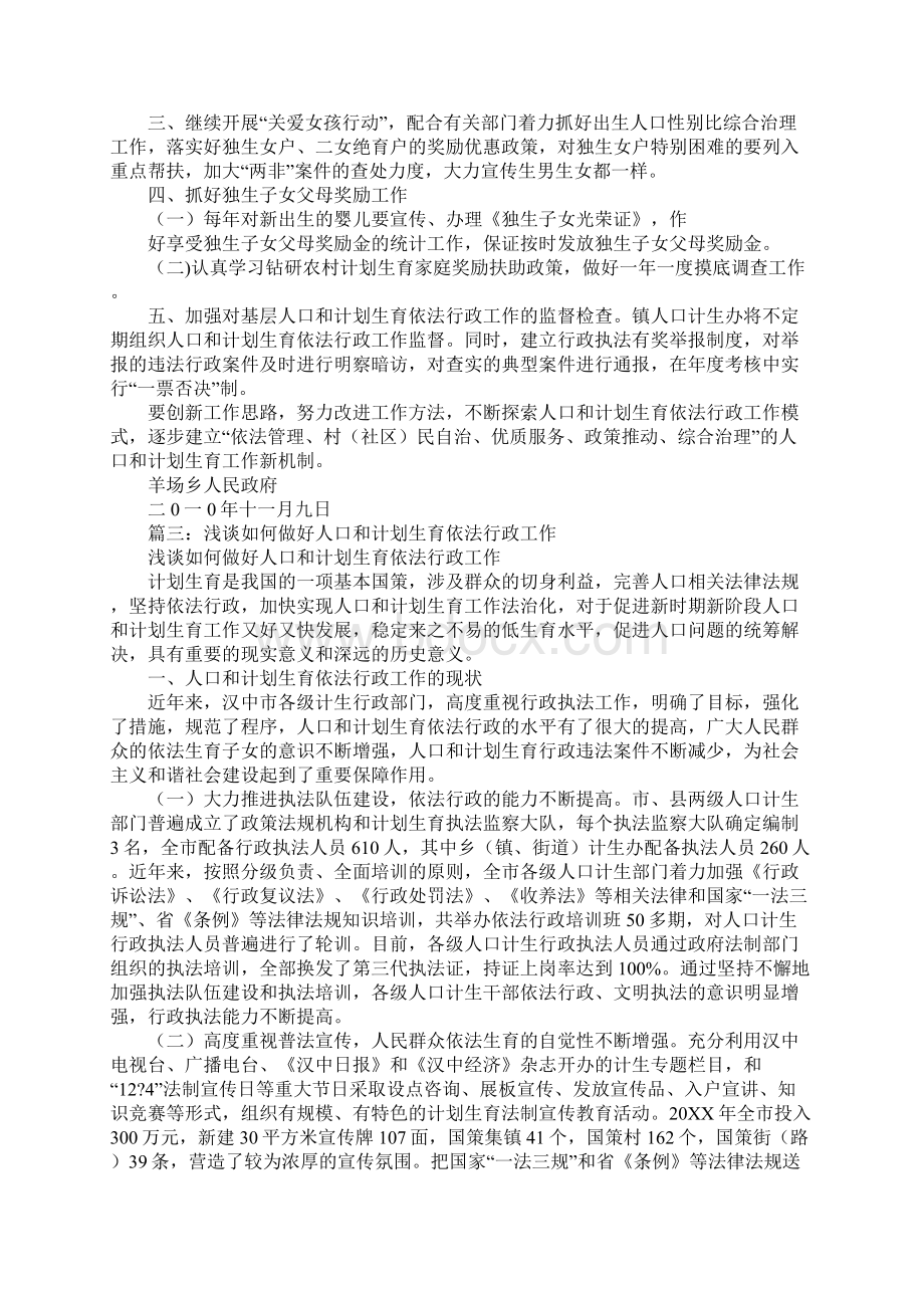 计划生育依法行政工作计划.docx_第3页