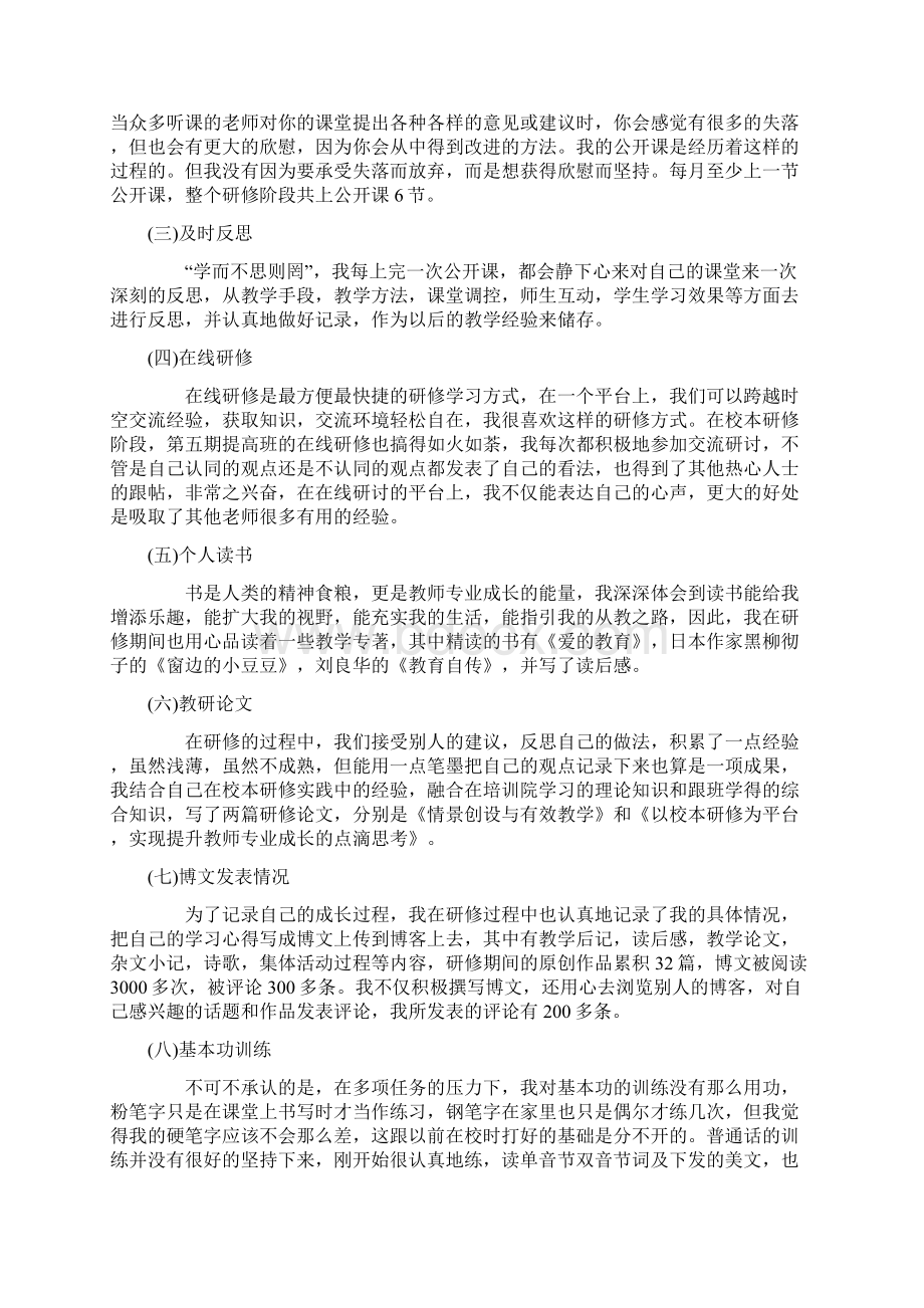 教师国培研修总结与反思.docx_第2页