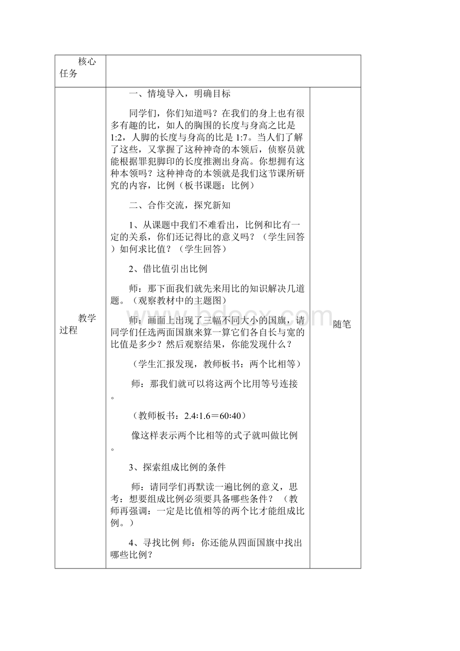 新人教版六年级数学下册第4单元比例教案.docx_第3页