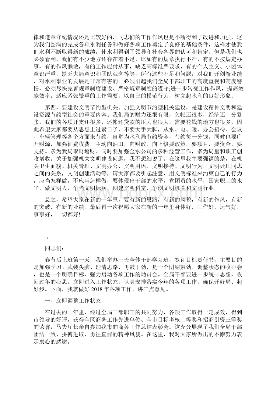 机关春节收心会领导讲话范文.docx_第2页