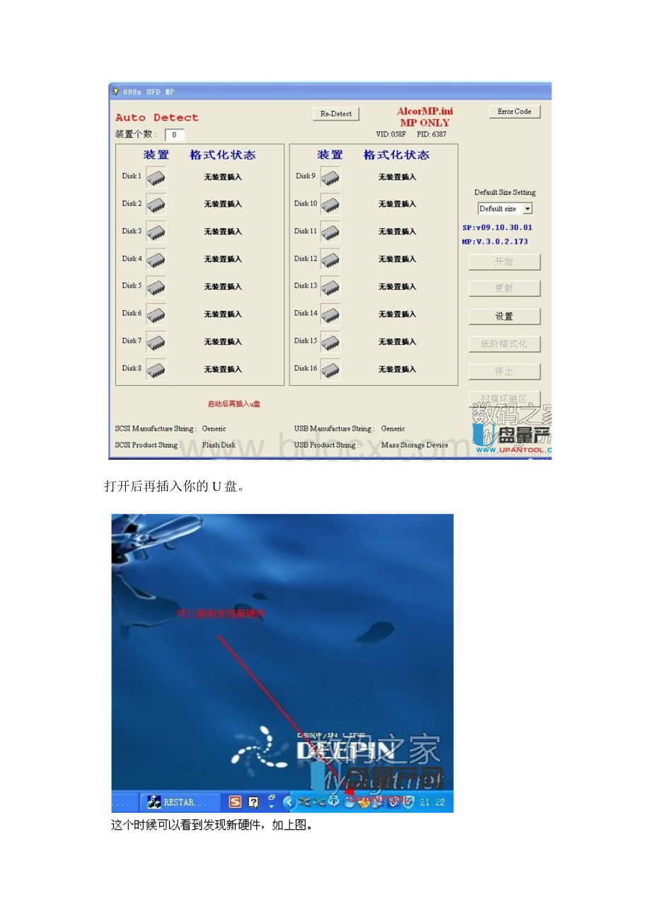 安国AU6983AU6986量产工具和量产教程图文Word文档下载推荐.docx_第3页