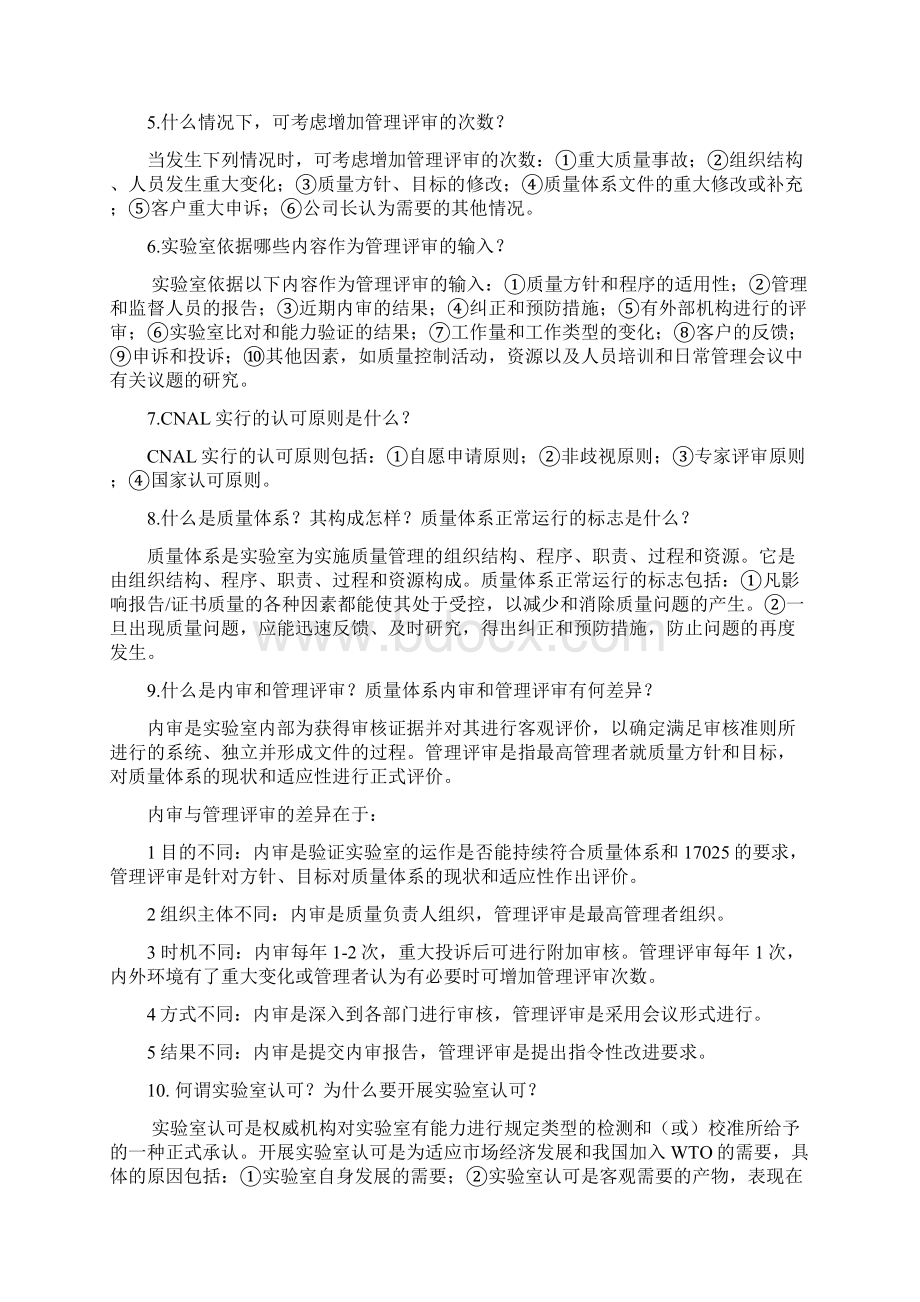 实验室认可复习题汇总.docx_第2页