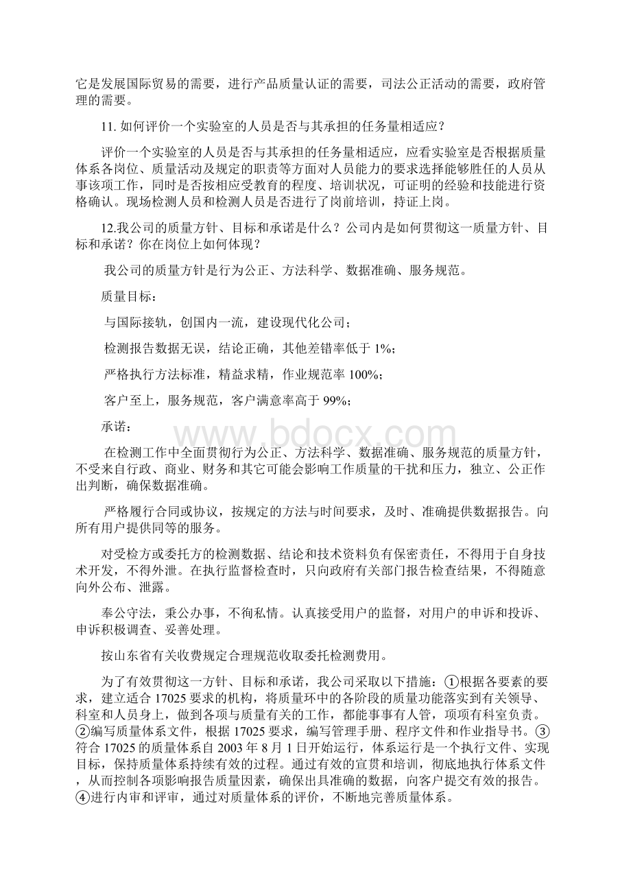 实验室认可复习题汇总.docx_第3页