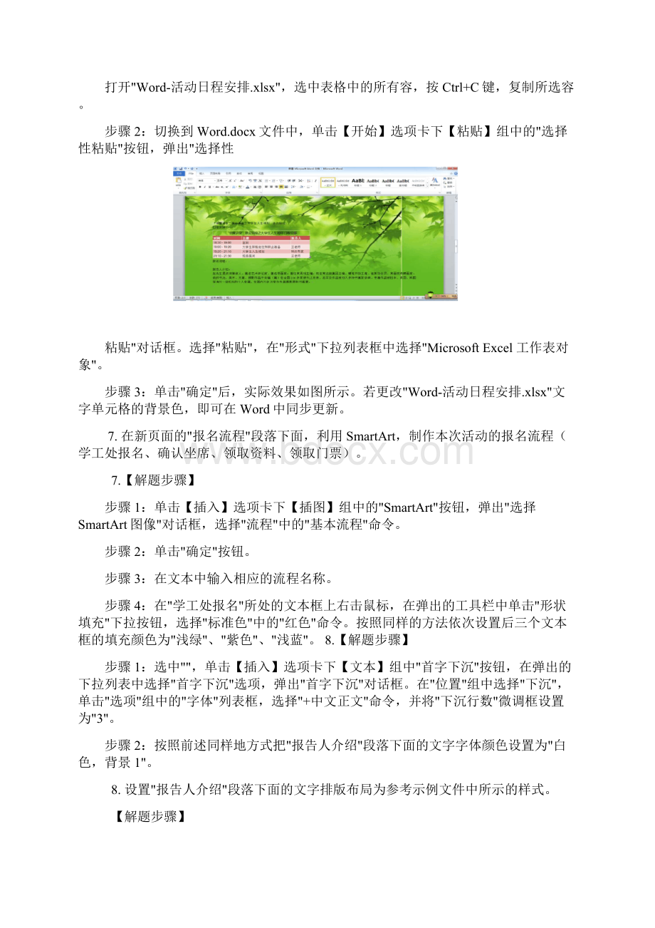 计算机二级考试MSOffice考试题库十份word有答案Word格式文档下载.docx_第2页