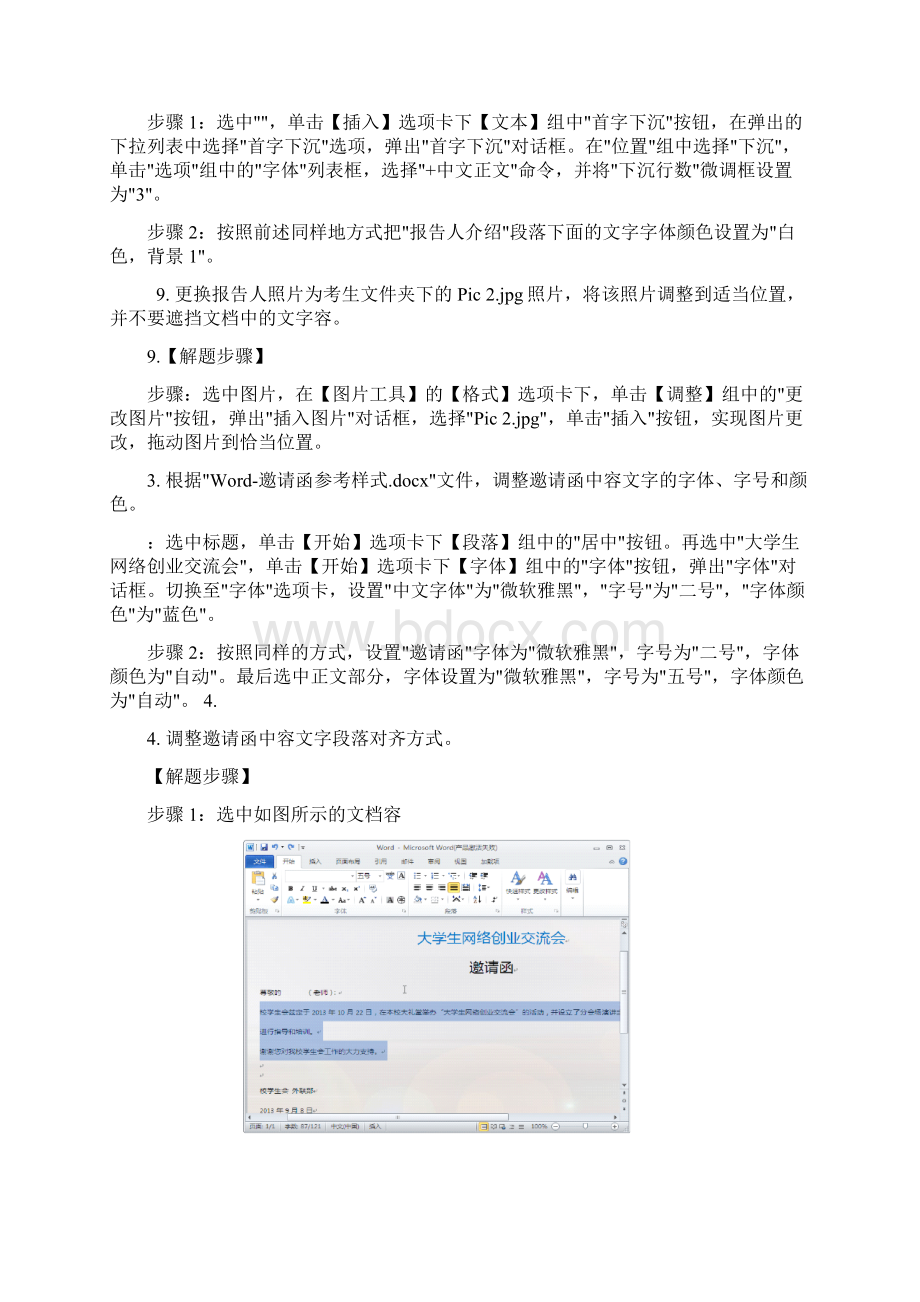 计算机二级考试MSOffice考试题库十份word有答案Word格式文档下载.docx_第3页