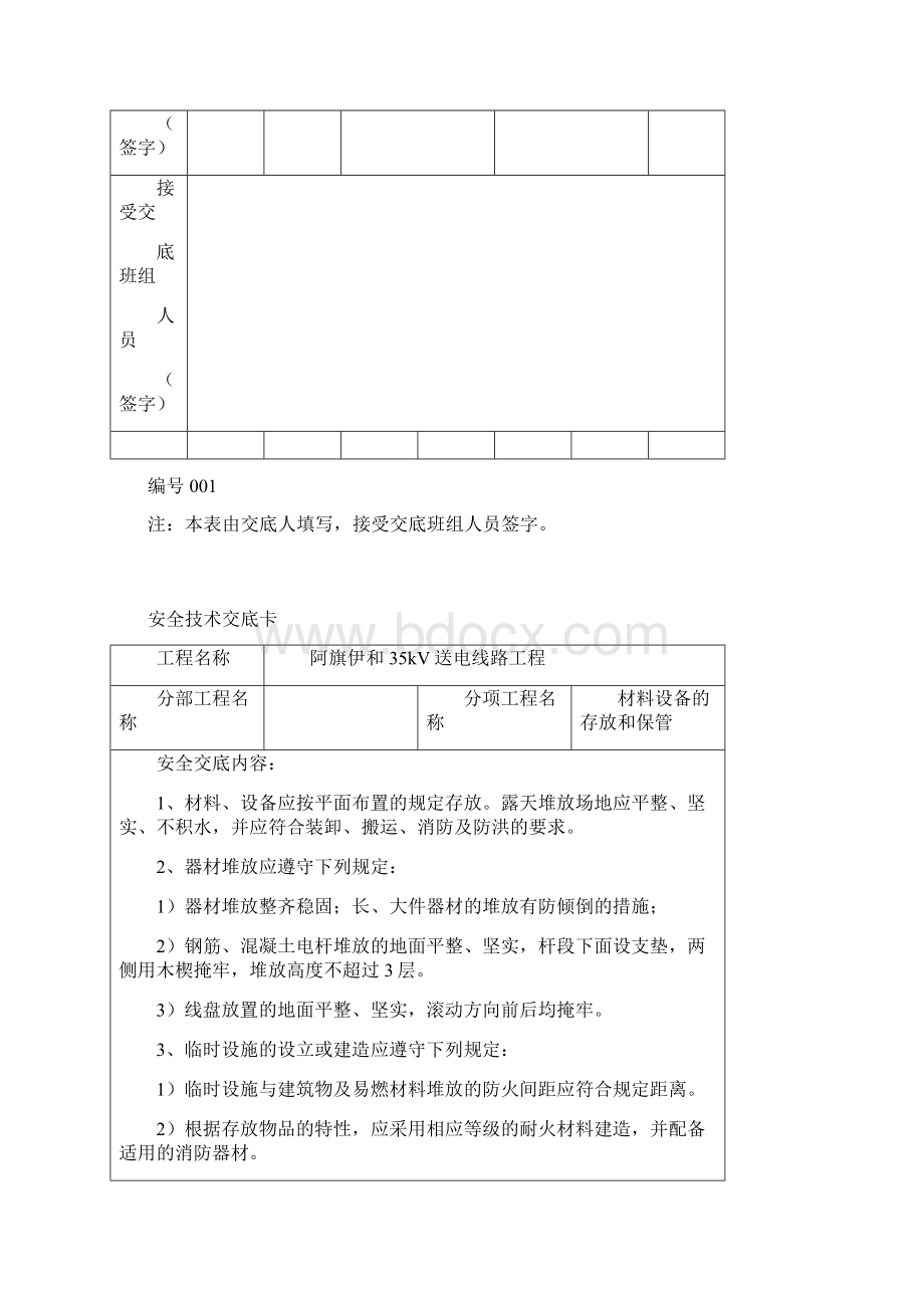 阿旗伊和35kV送电线路工程安全技术交底卡概要.docx_第2页