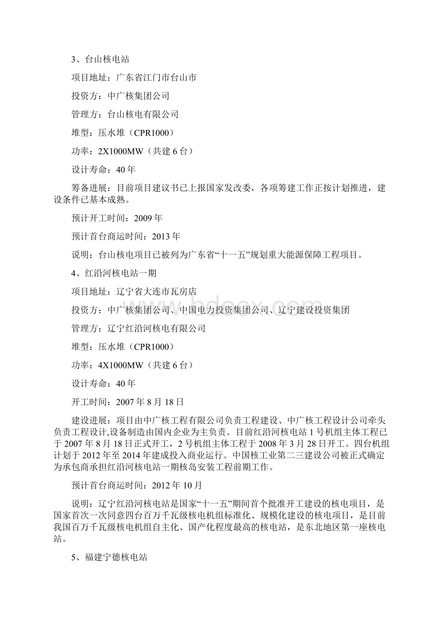 全国已建成或在建核电站分布Word下载.docx_第2页