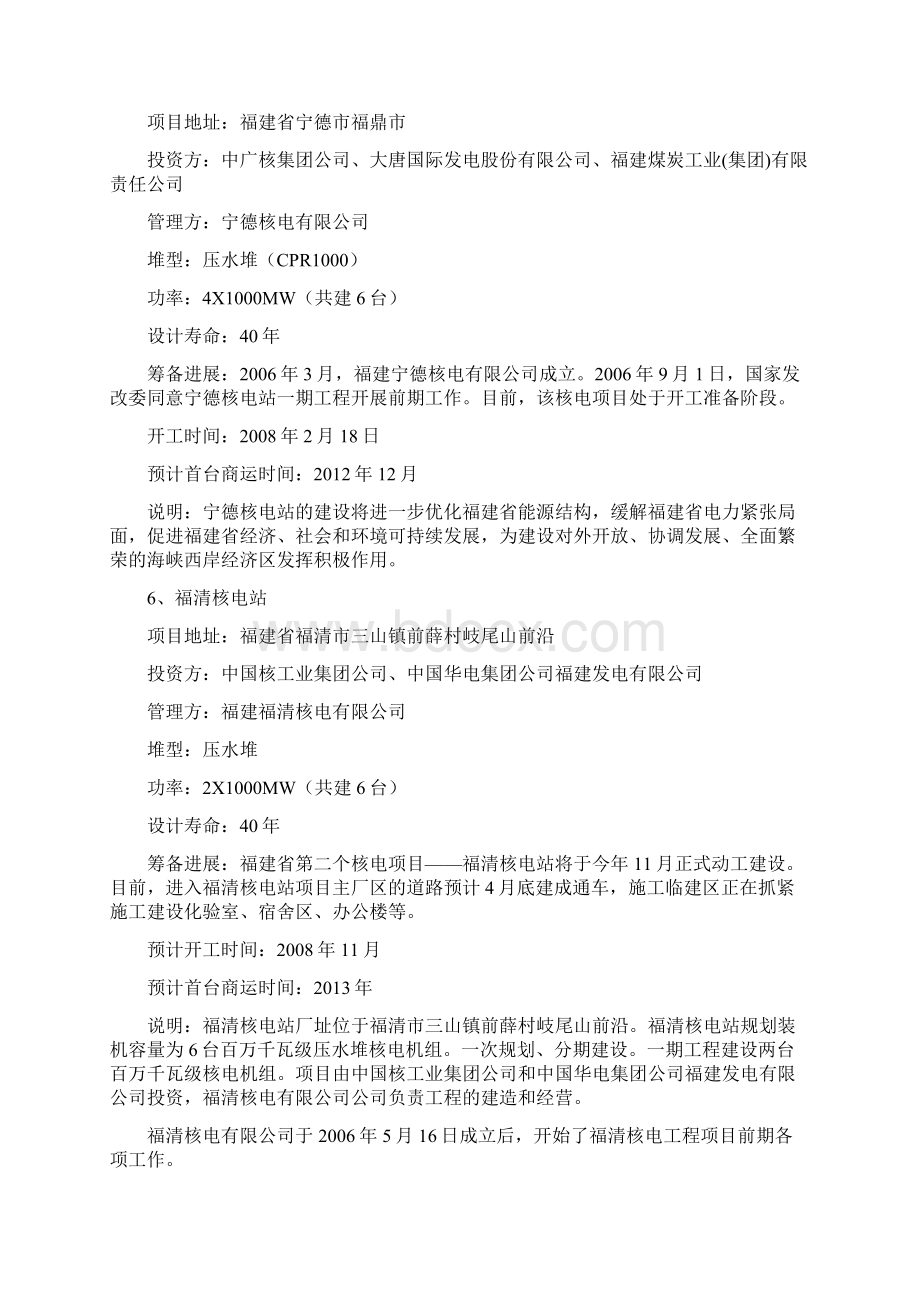 全国已建成或在建核电站分布Word下载.docx_第3页