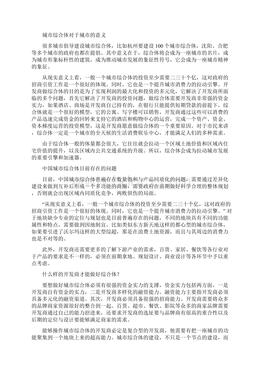 细谈城市综合体价值论.docx_第3页