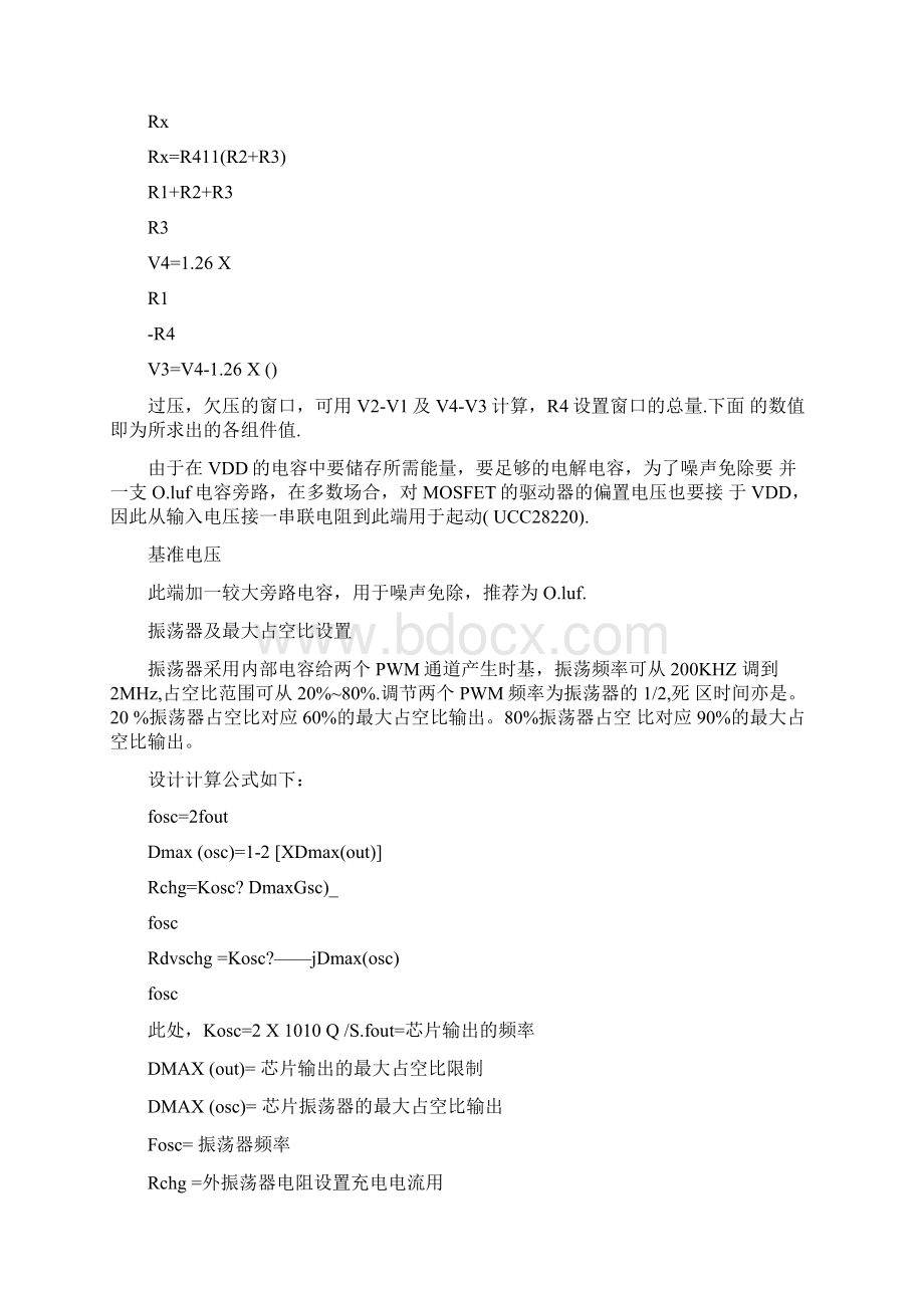 交互式正激电路拓扑及其优点UCC28220Word下载.docx_第3页