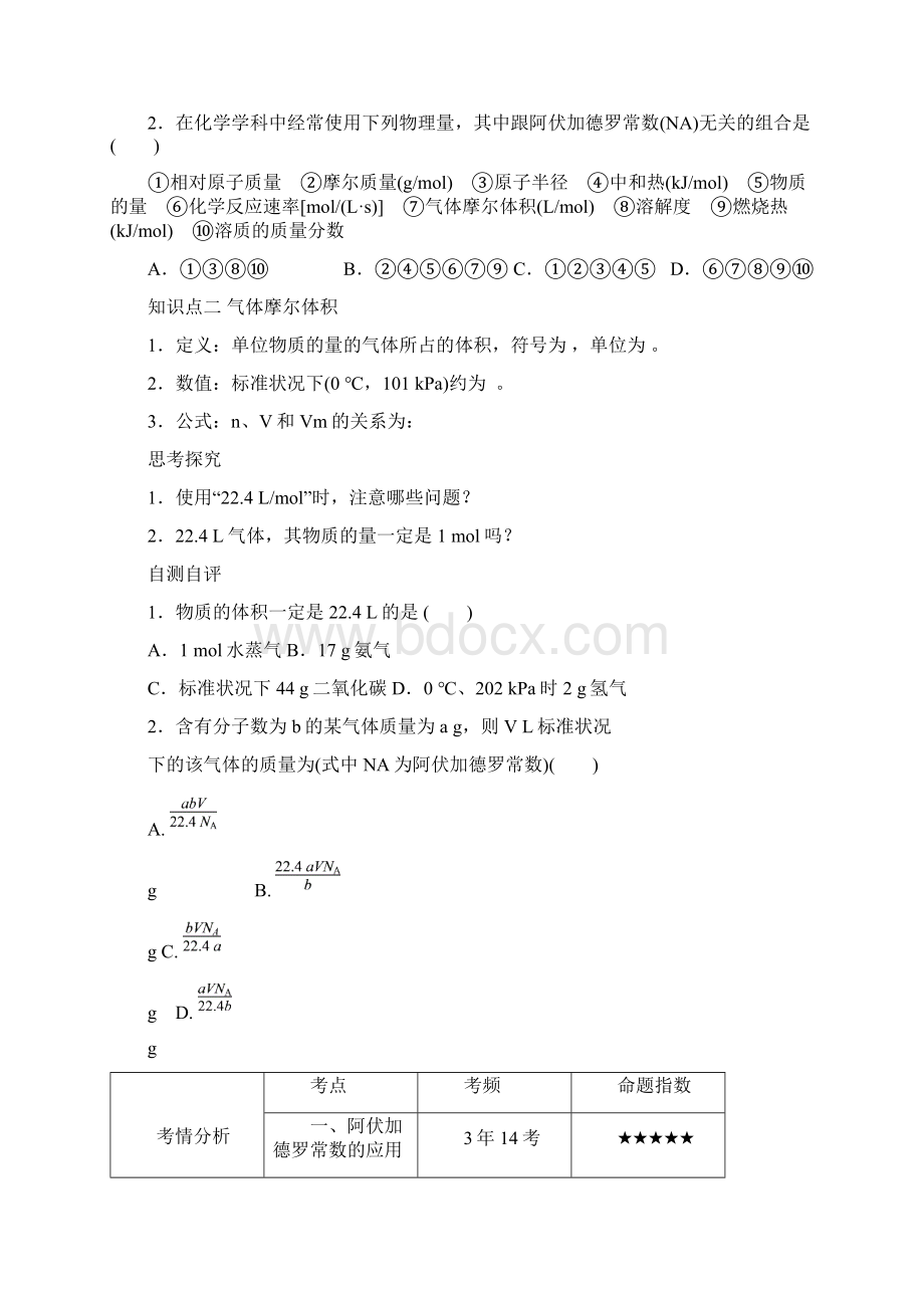 物质的量 气体摩尔体积生.docx_第2页