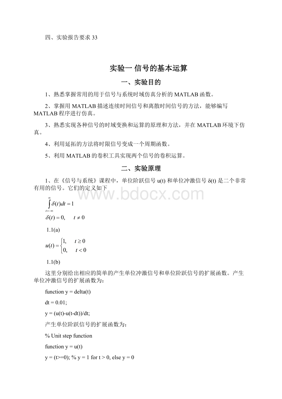 信号与系统实验教程学生版文档格式.docx_第2页