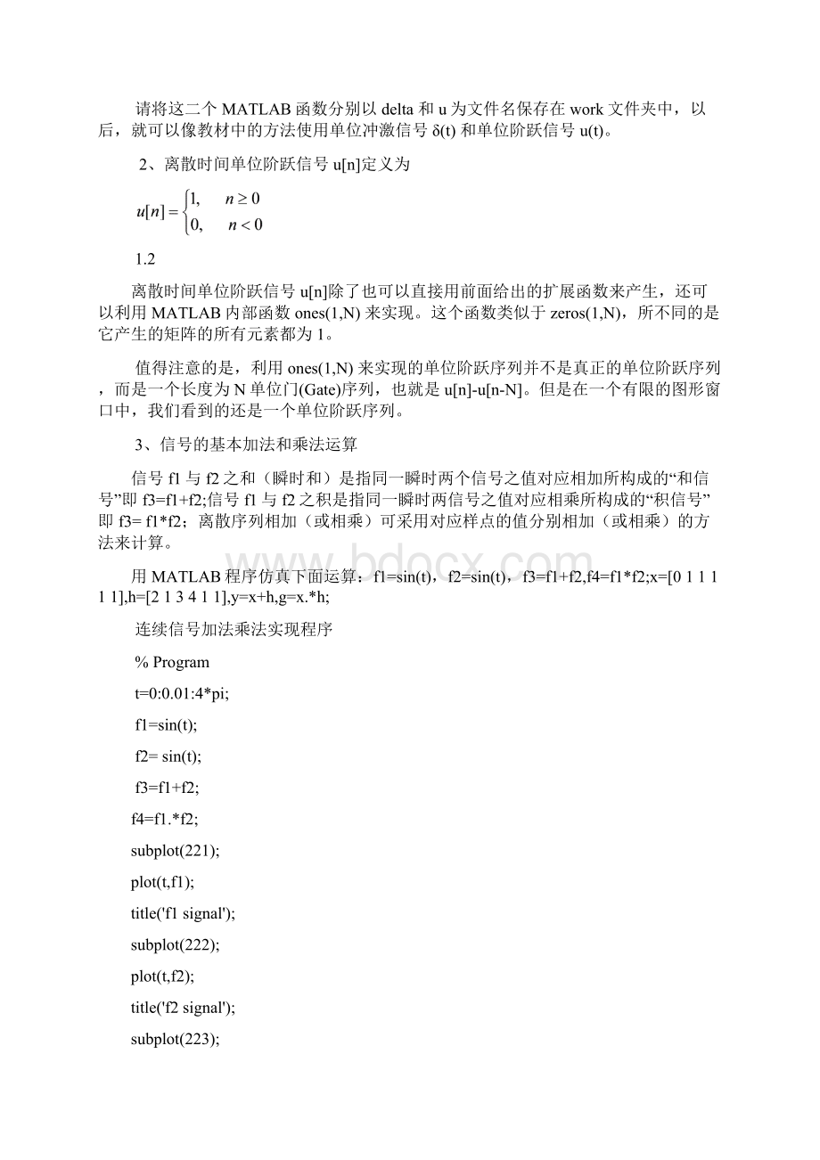 信号与系统实验教程学生版文档格式.docx_第3页