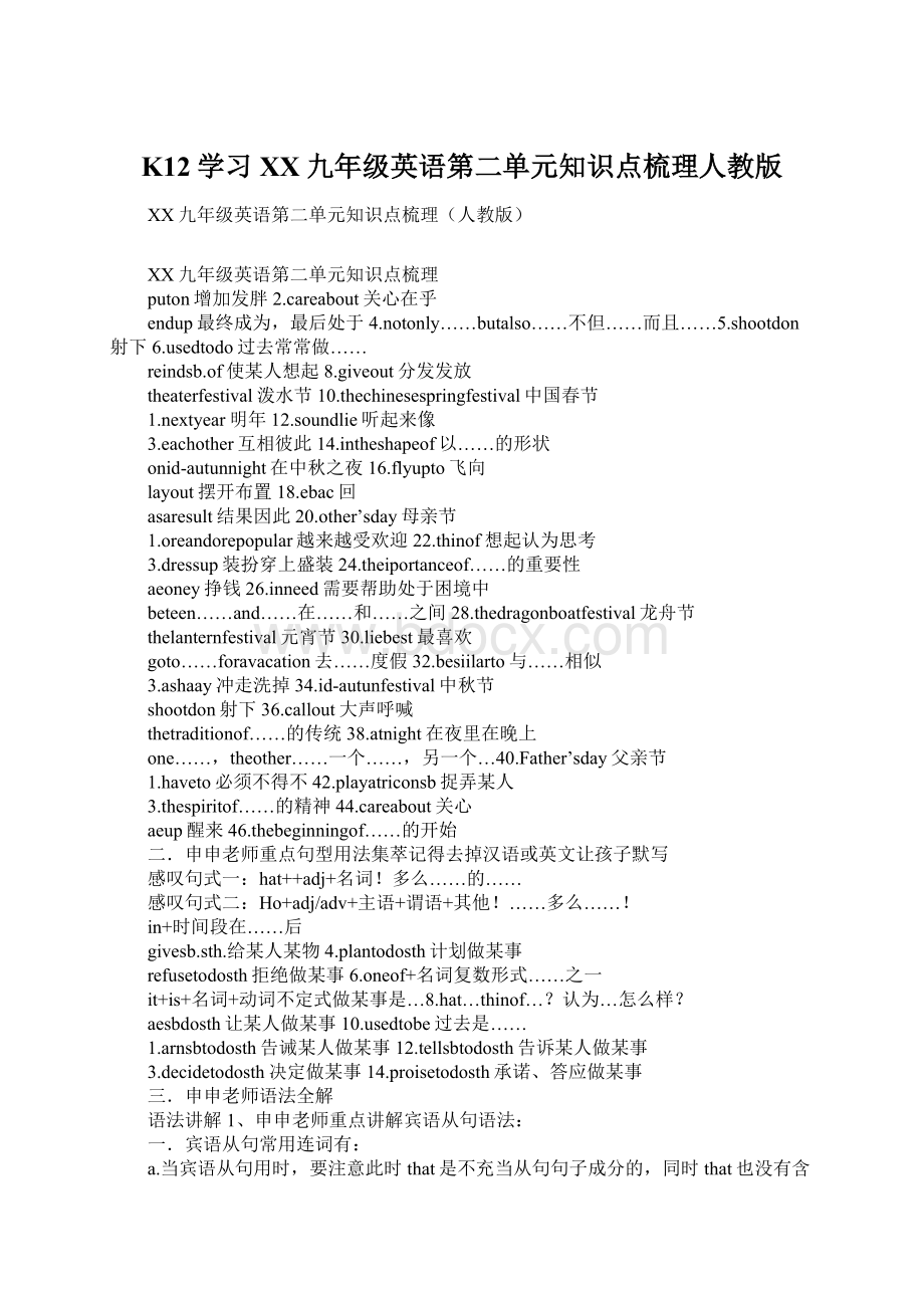 K12学习XX九年级英语第二单元知识点梳理人教版.docx_第1页