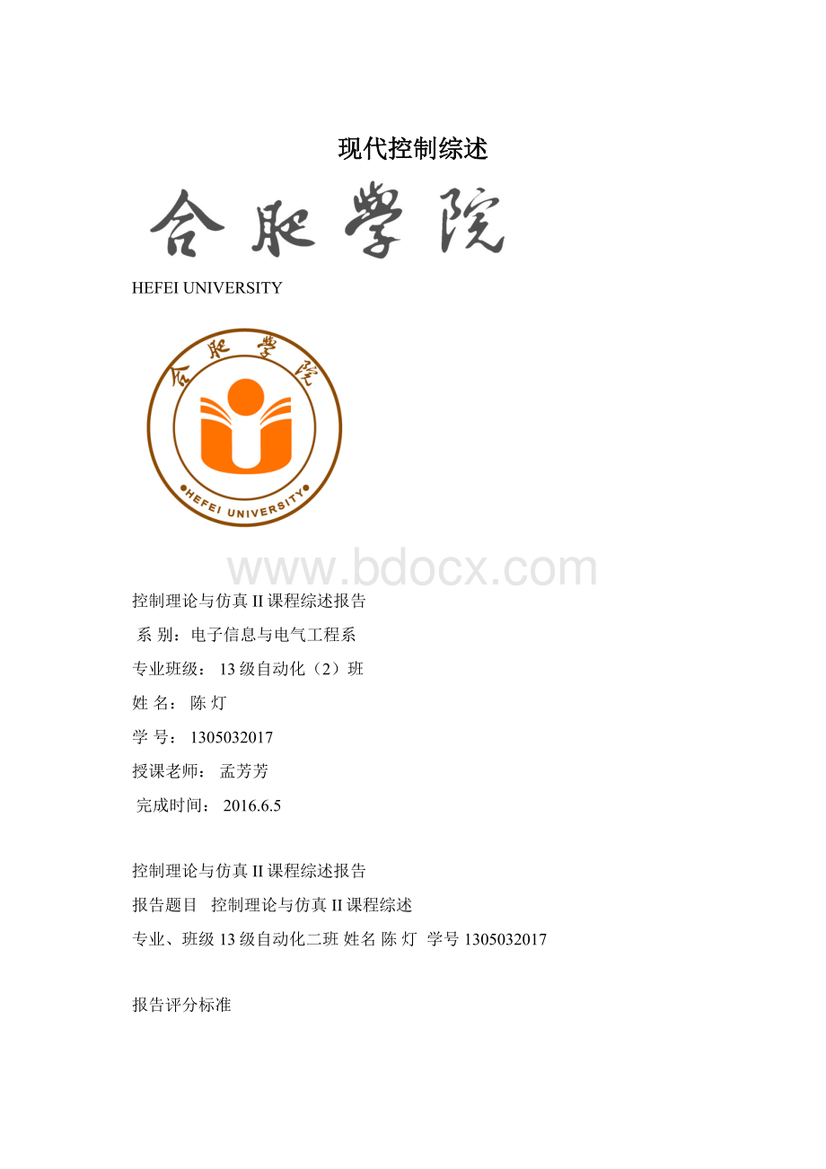 现代控制综述Word格式文档下载.docx