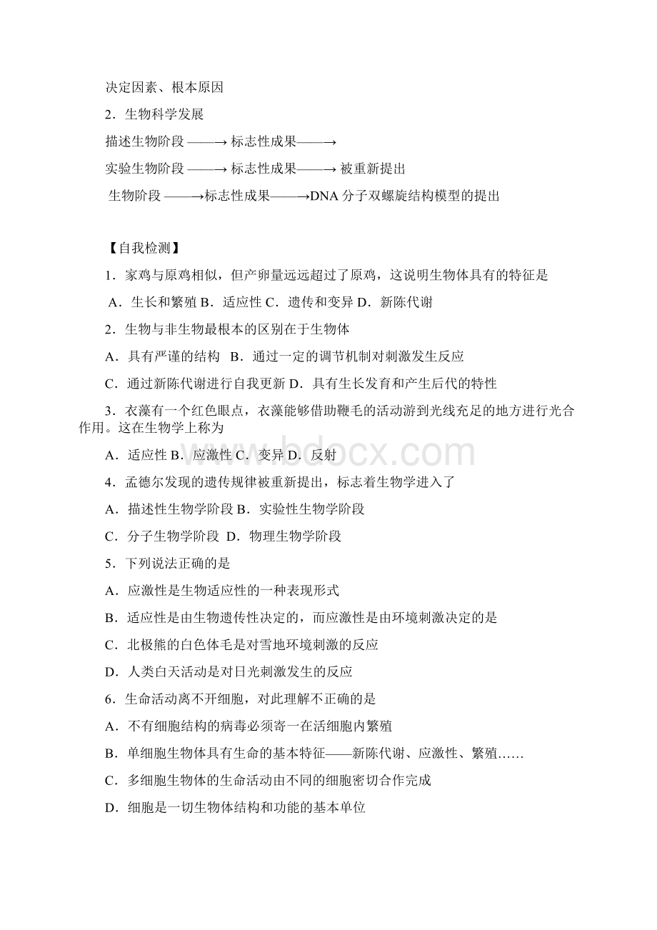 届周周清复习学案绪论 1Word格式文档下载.docx_第2页