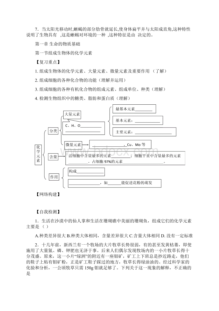 届周周清复习学案绪论 1Word格式文档下载.docx_第3页