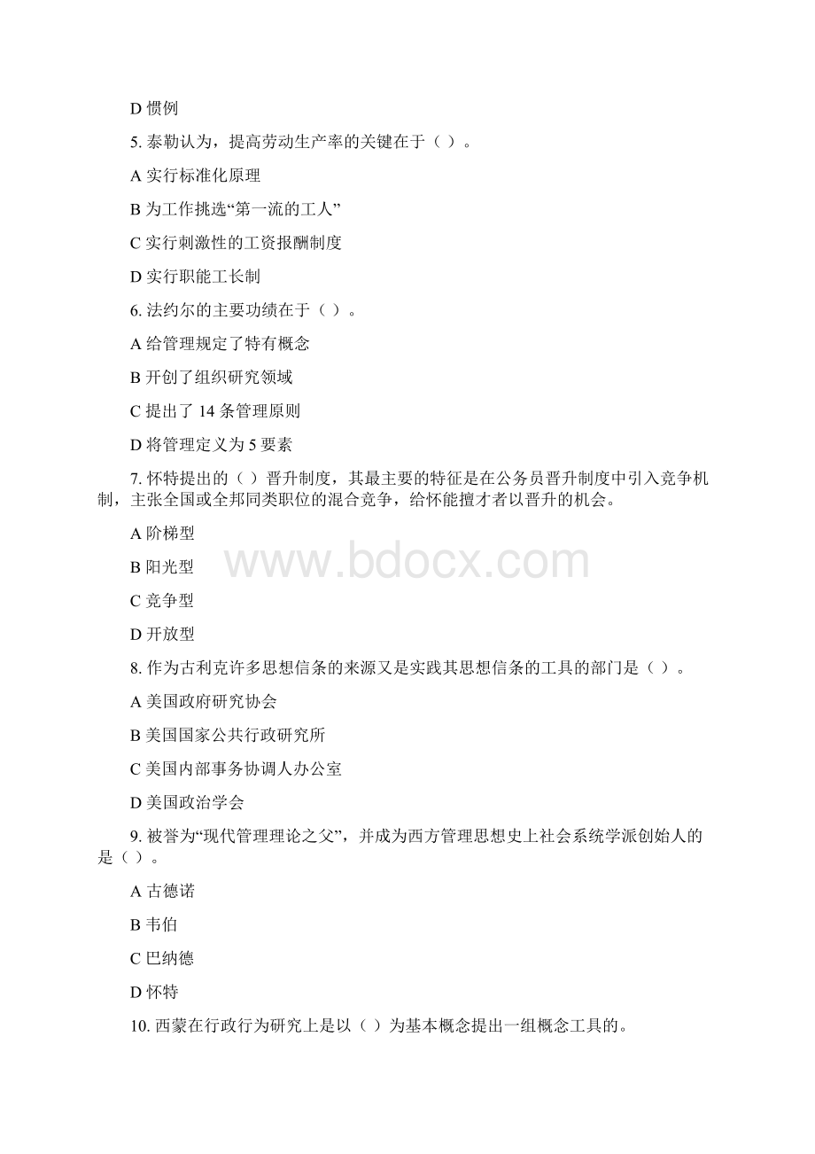 国家开放大学电大《西方行政学说》机考第19套真题题库及答案Word文档格式.docx_第2页