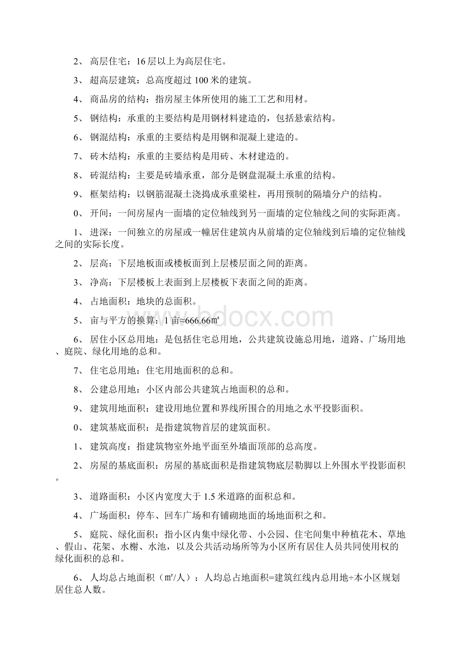 最全房地产基础知识文档格式.docx_第3页