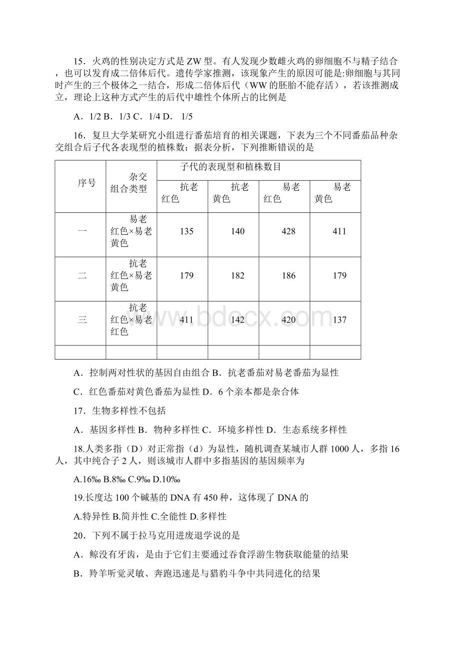 黑龙江哈尔滨第三中学高一下学期期末生物 含答案Word下载.docx_第3页