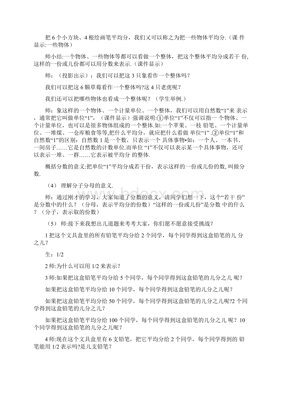 最新小学《数学分数的意义》教案设计范文.docx_第3页