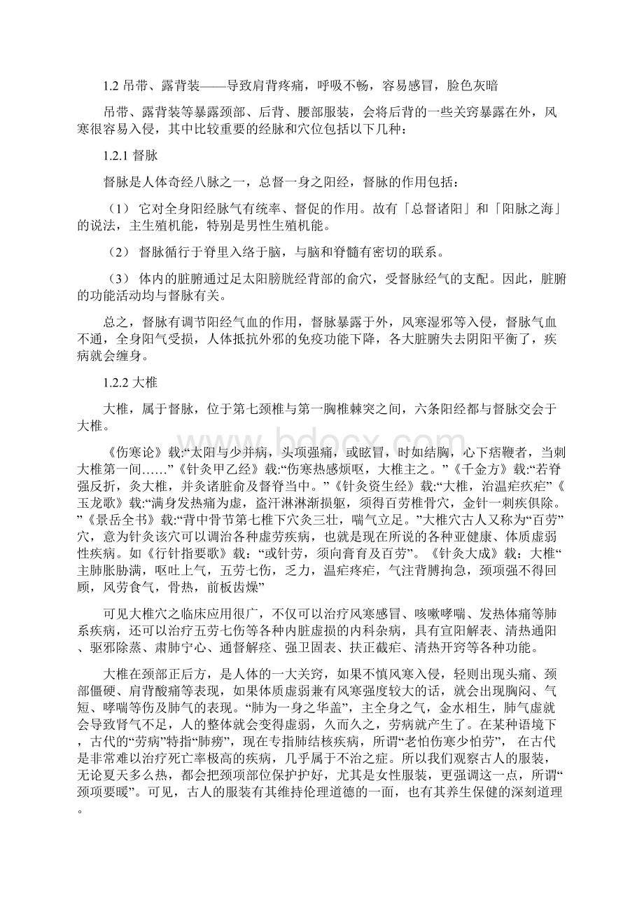 衣着养生Word格式文档下载.docx_第2页