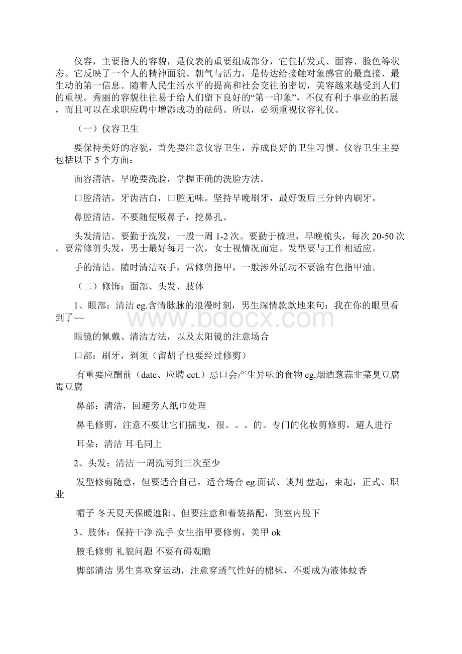 第二章 大学生形象礼仪 第一节 仪容礼仪 第二节 仪表礼仪Word文档格式.docx_第2页