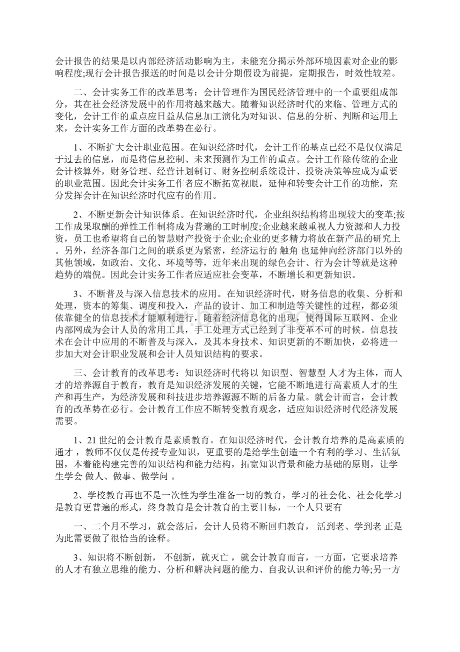 会计毕业实习总结3000字.docx_第2页