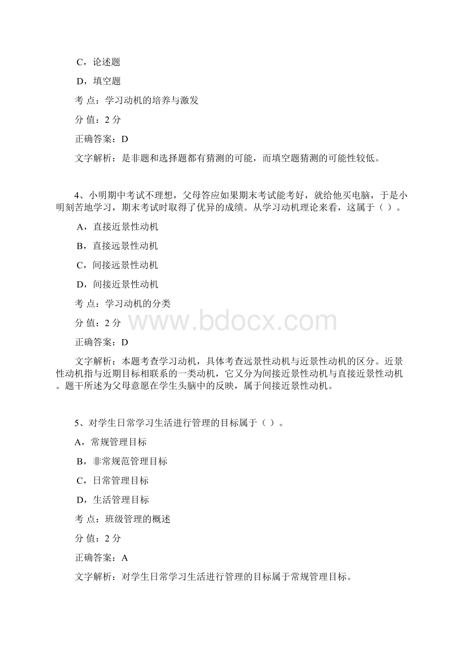 小学教育教学知识与能力模拟题 2解析.docx_第2页