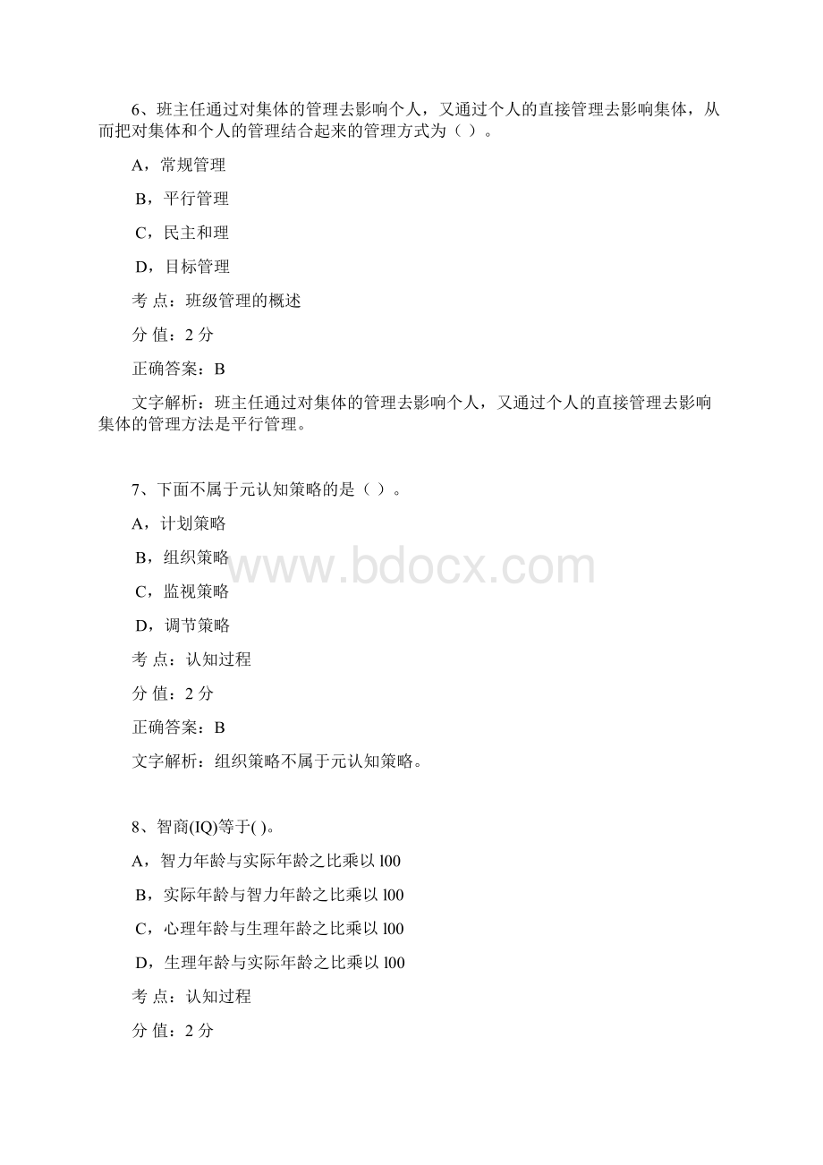 小学教育教学知识与能力模拟题 2解析.docx_第3页