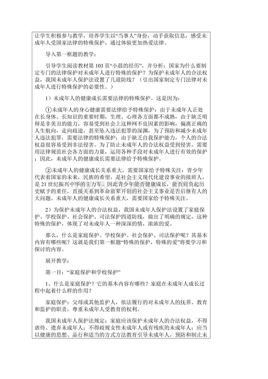 主题班会特殊的保护特殊的爱教案Word文档下载推荐.docx_第3页