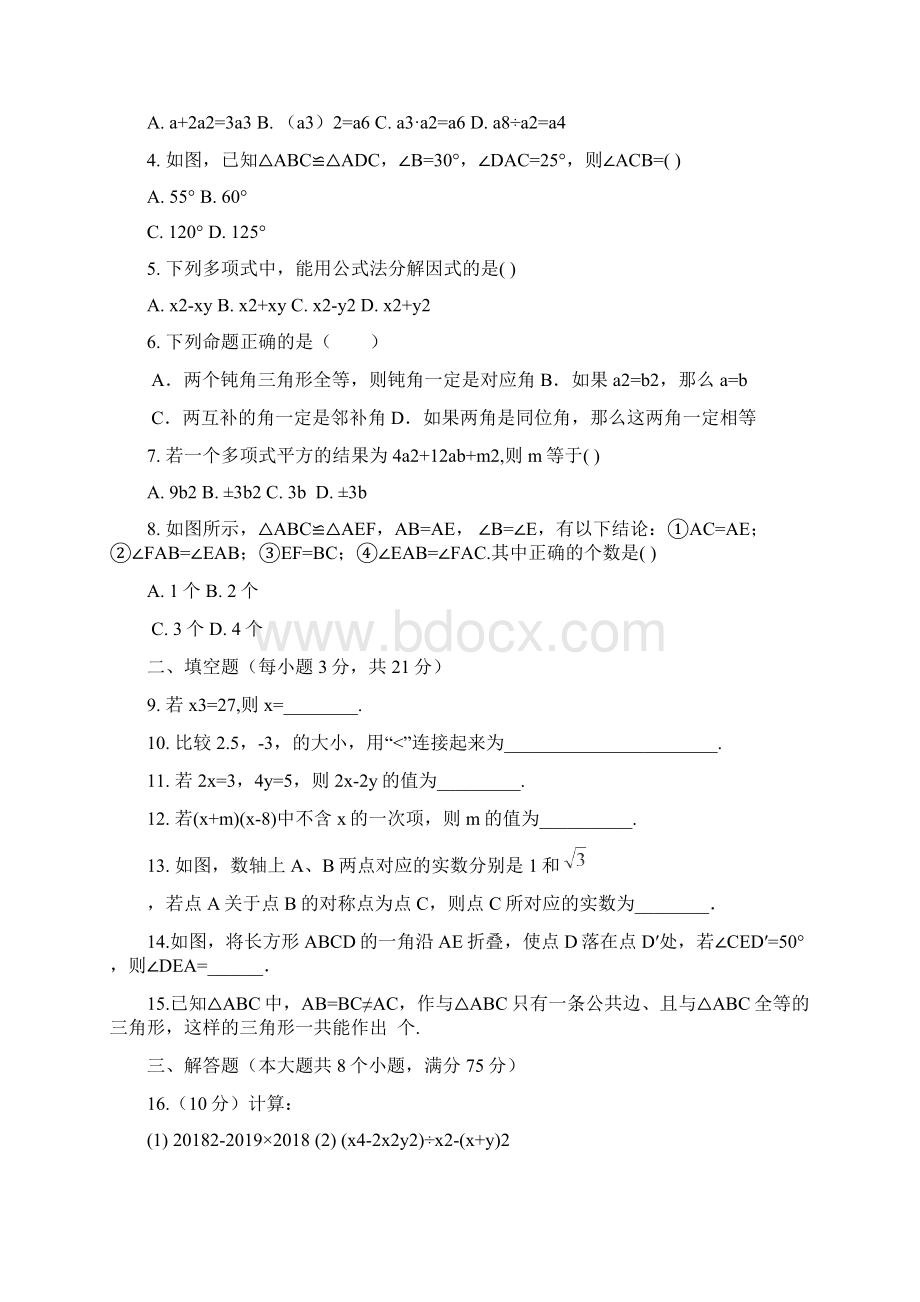 河南省周口市学年八年级数学上册期中试题.docx_第2页