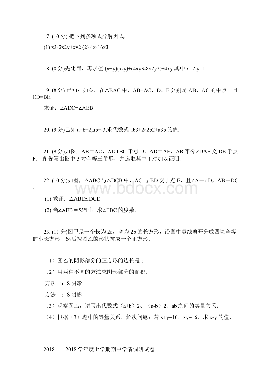 河南省周口市学年八年级数学上册期中试题Word格式文档下载.docx_第3页