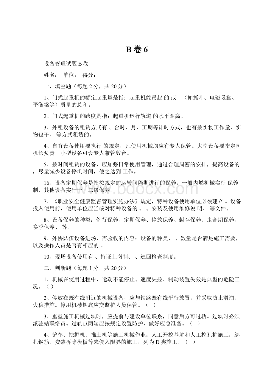 B卷 6Word格式文档下载.docx