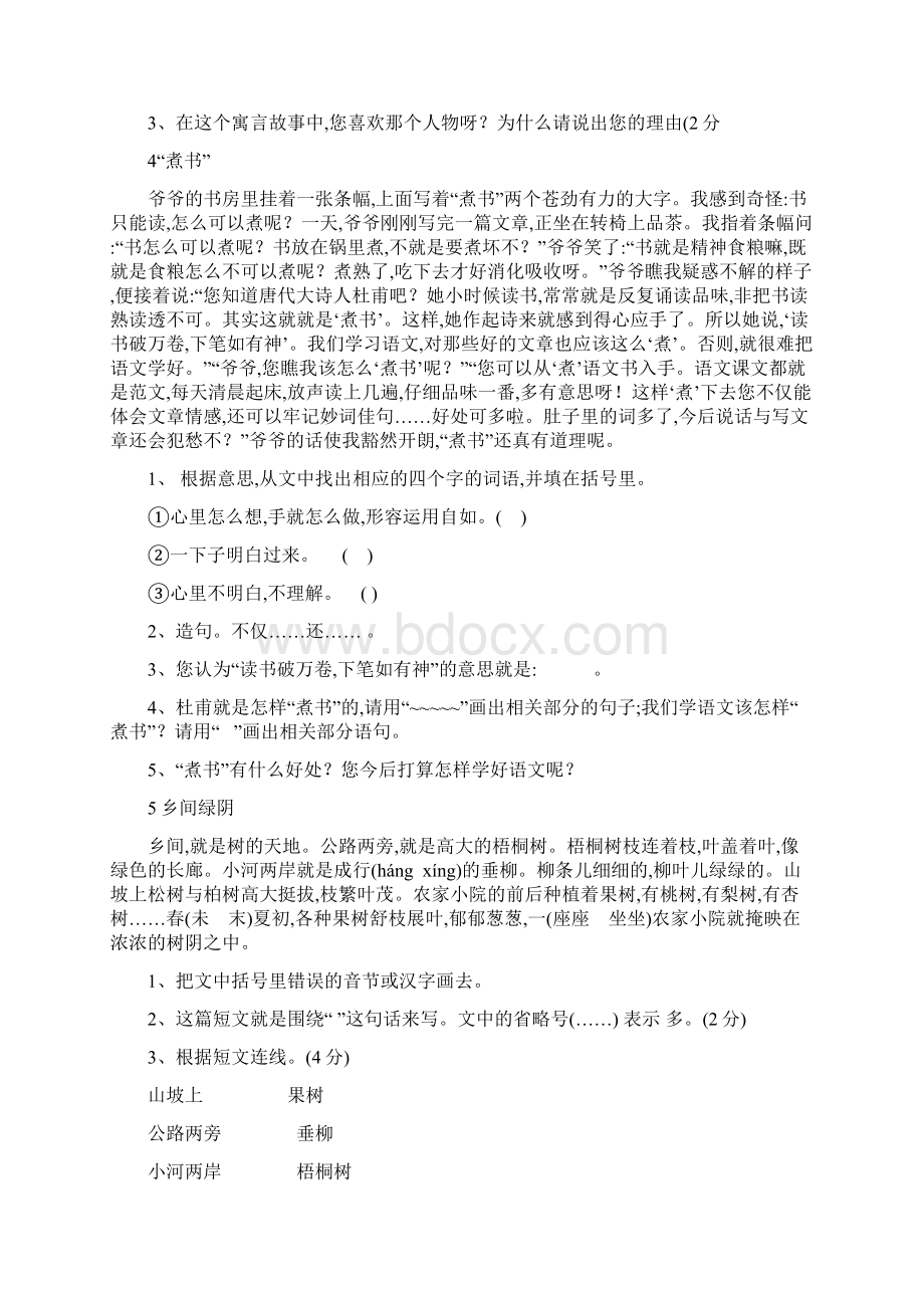 小学三年级语文阅读训练试题及答案.docx_第3页