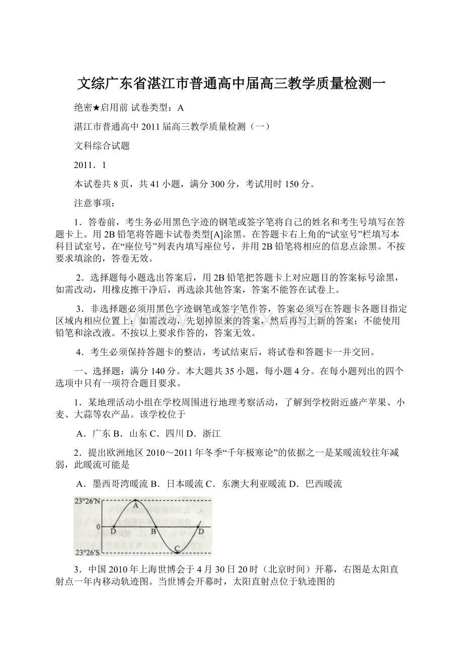 文综广东省湛江市普通高中届高三教学质量检测一文档格式.docx_第1页