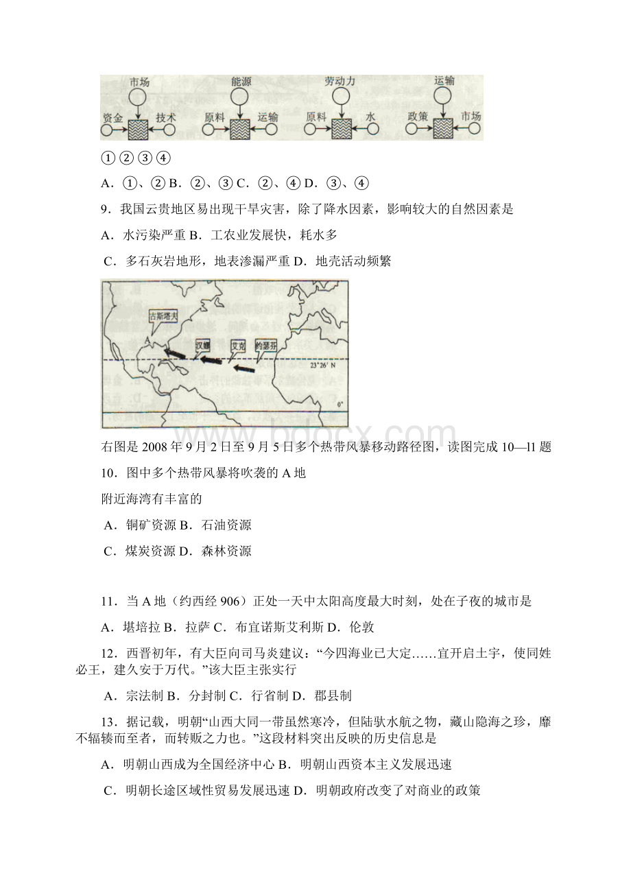 文综广东省湛江市普通高中届高三教学质量检测一文档格式.docx_第3页