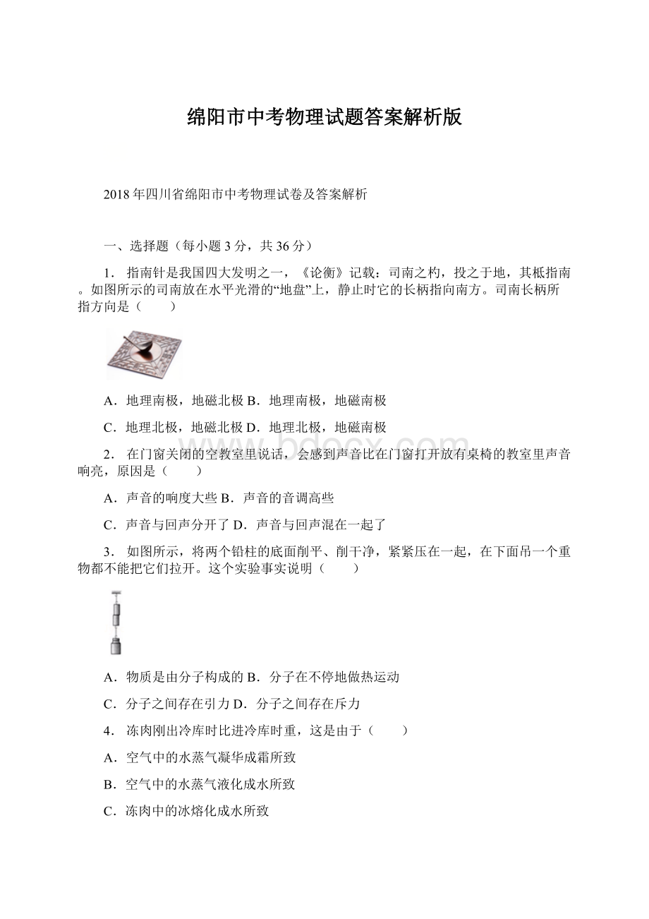 绵阳市中考物理试题答案解析版.docx