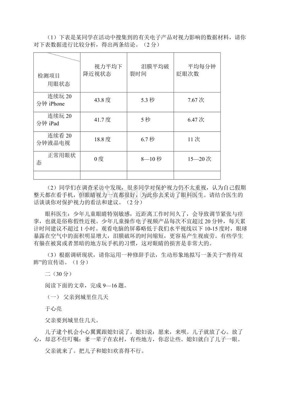 浙江省杭州市萧山区戴村片届九年级质量模拟检测语文试题.docx_第3页