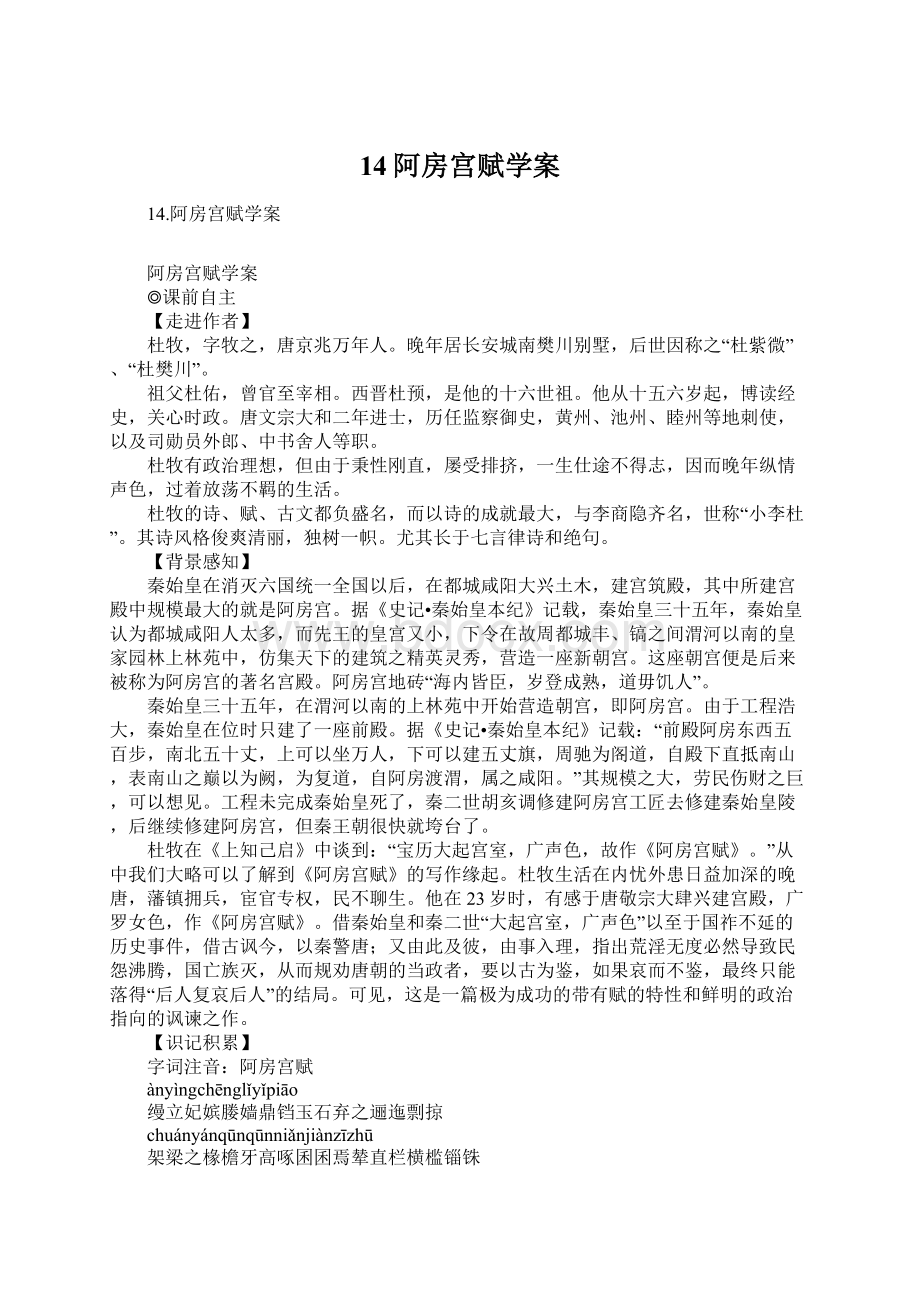 14阿房宫赋学案.docx