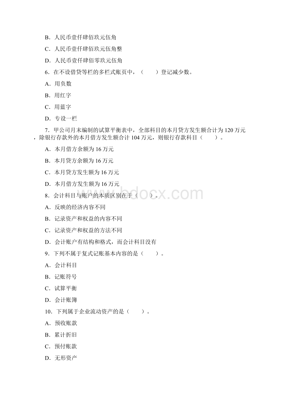 安徽会计从业《会计基础》高分题库二docxWord文档下载推荐.docx_第2页