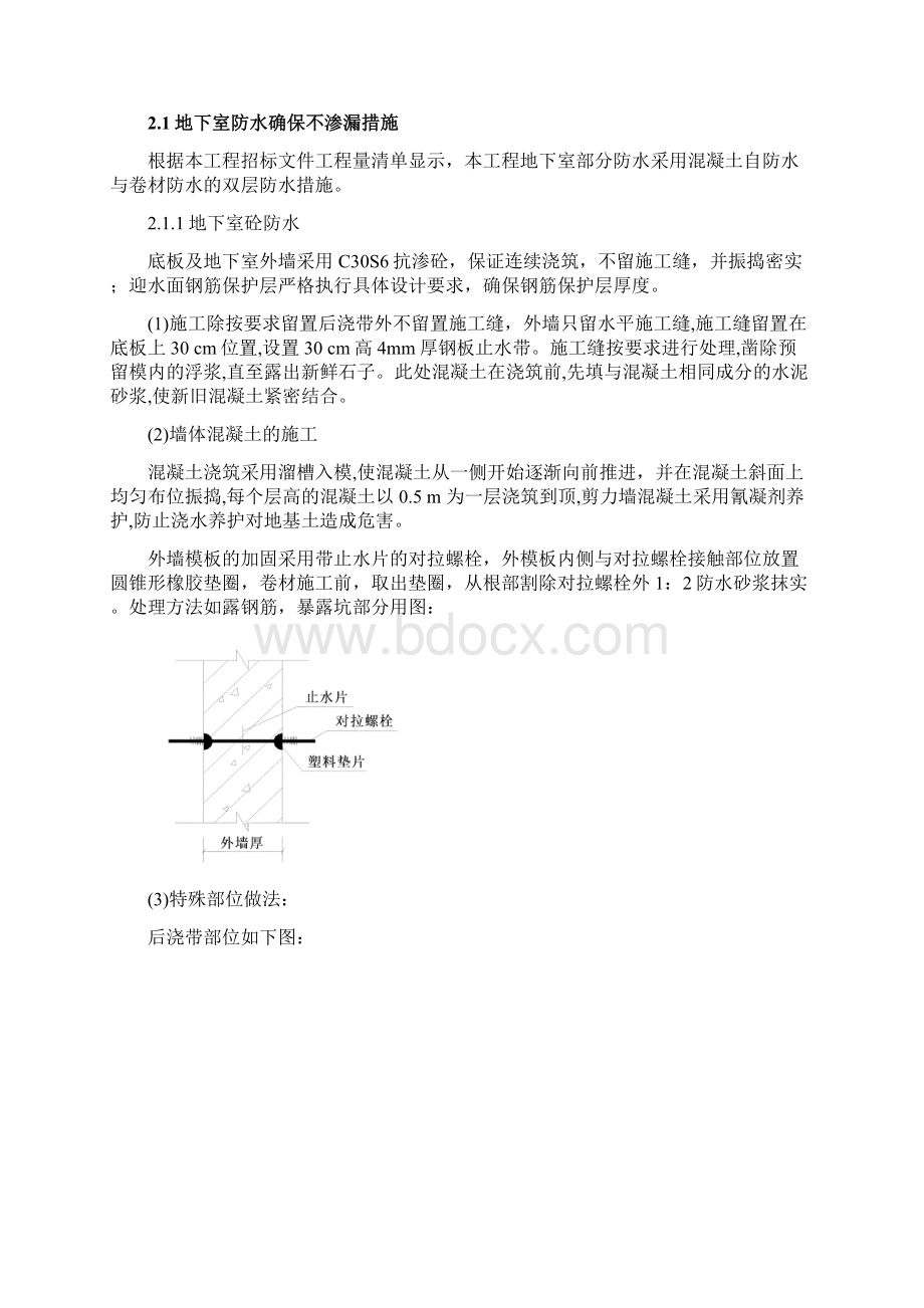 本项目工程规划项目重要资料难点分析和解决方法Word下载.docx_第2页