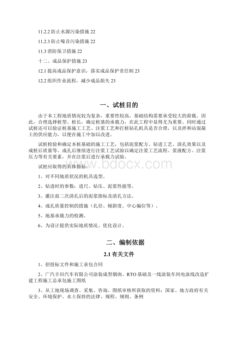 广丰钻孔灌注桩试桩方案.docx_第3页