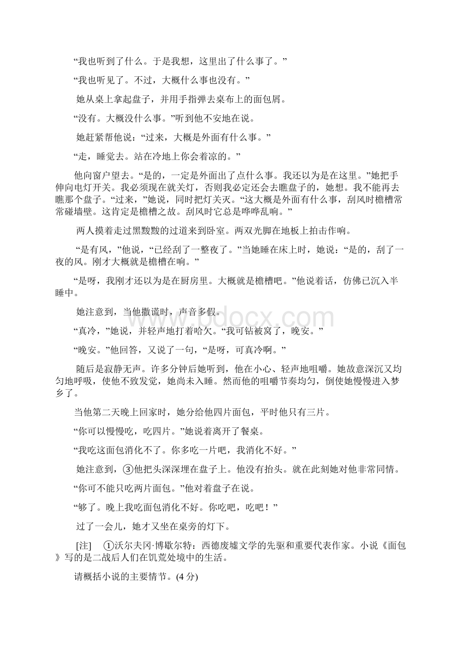 一文学类文本阅读之小说阅读.docx_第2页