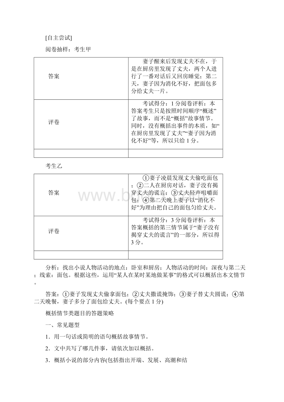 一文学类文本阅读之小说阅读文档格式.docx_第3页