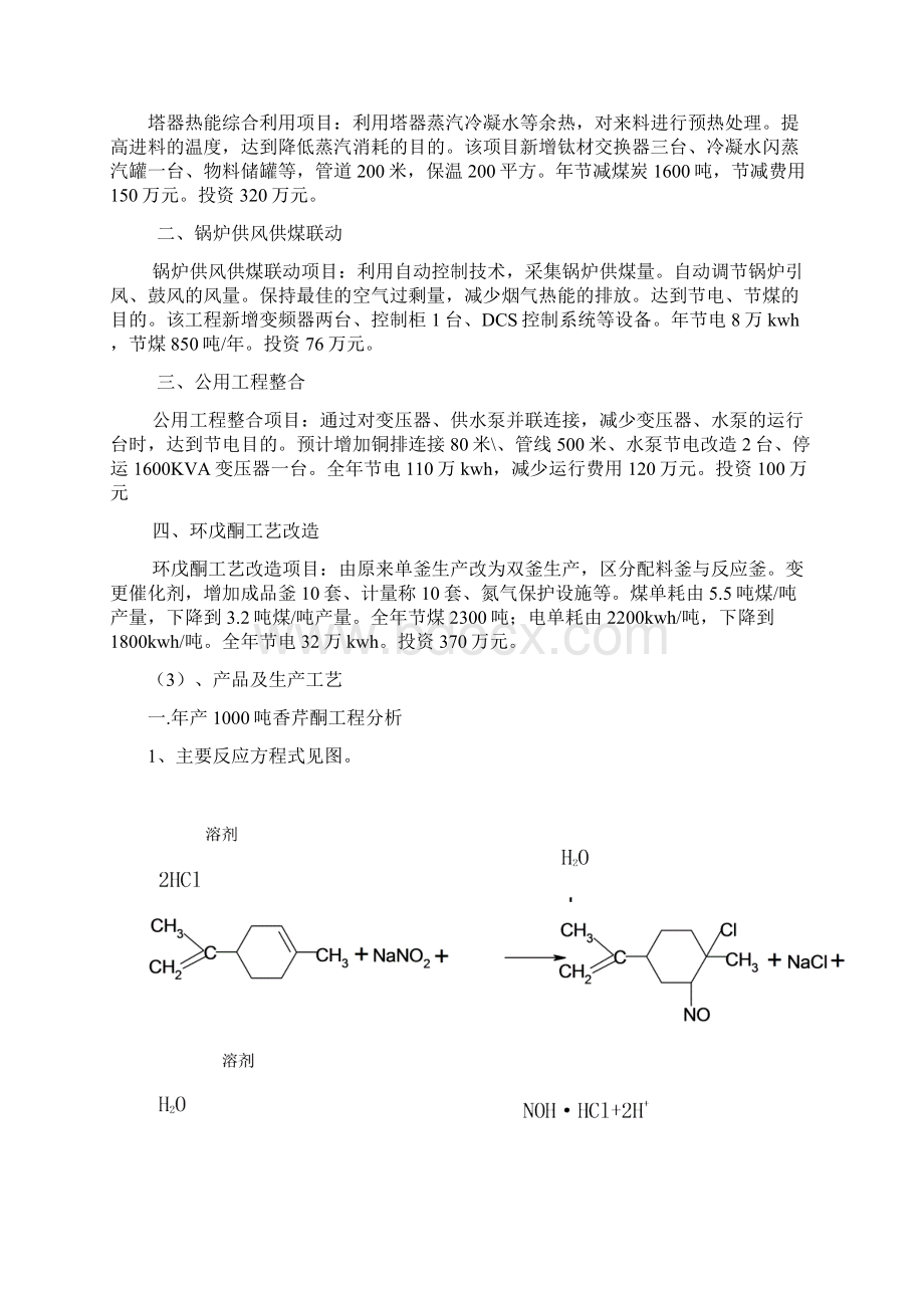 备案申请报告 2.docx_第3页