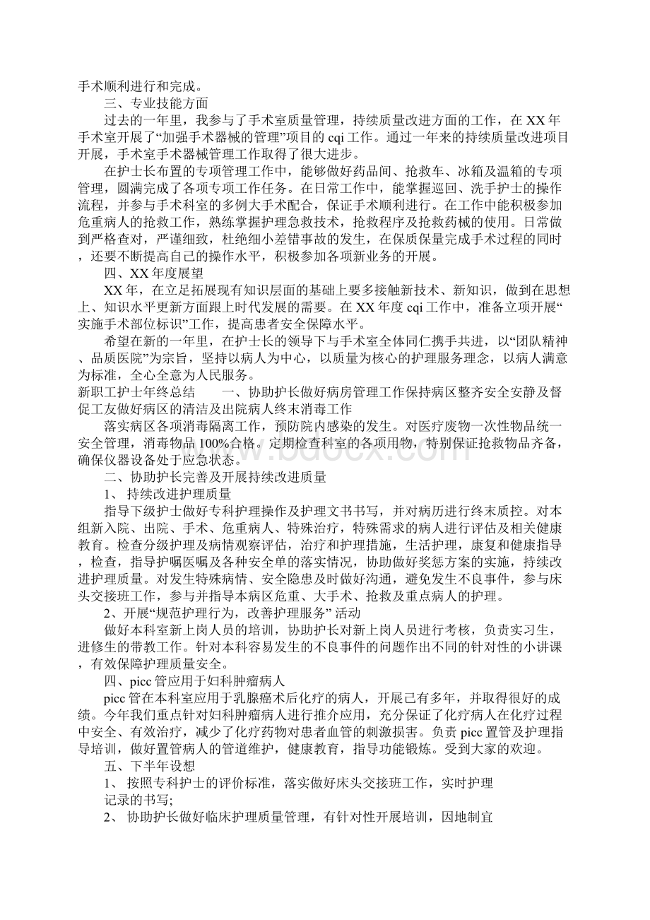 新职工护士年终总结.docx_第3页