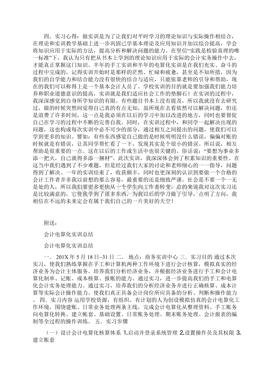 会计电算化实训心得报告.docx_第3页