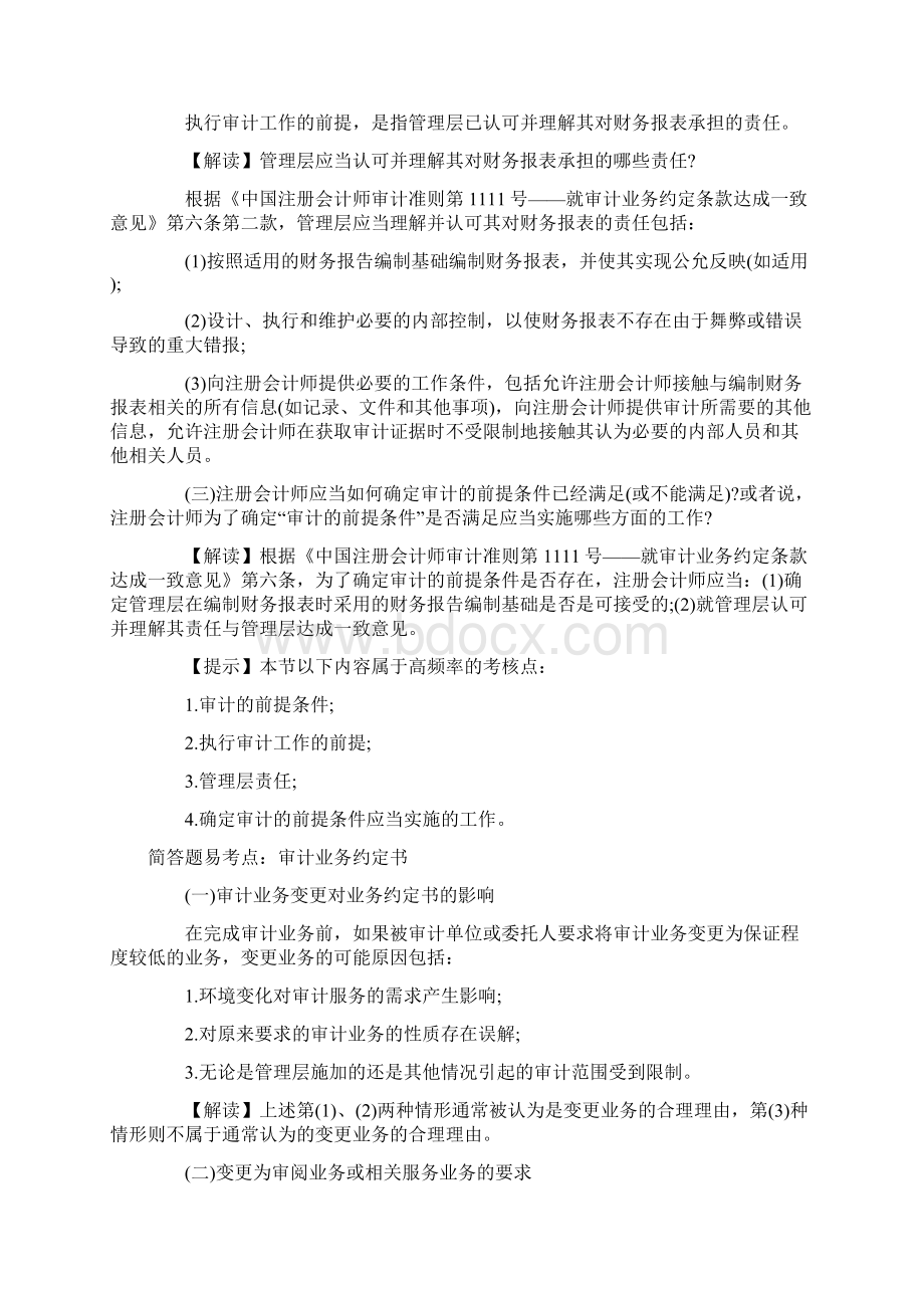 《审计》简答题51考点 第二章 审计计划Word下载.docx_第2页